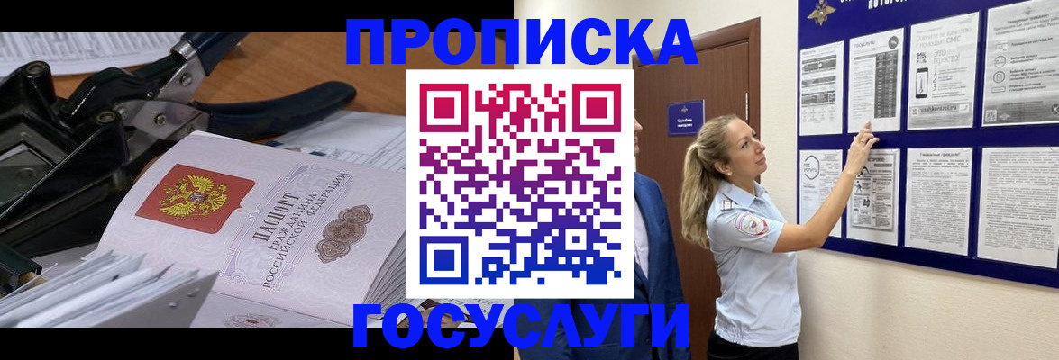 временная прописка в Озёрах