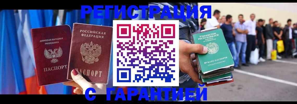прописка иностранных граждан в Озёрах