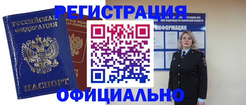купить прописку в Озёрах