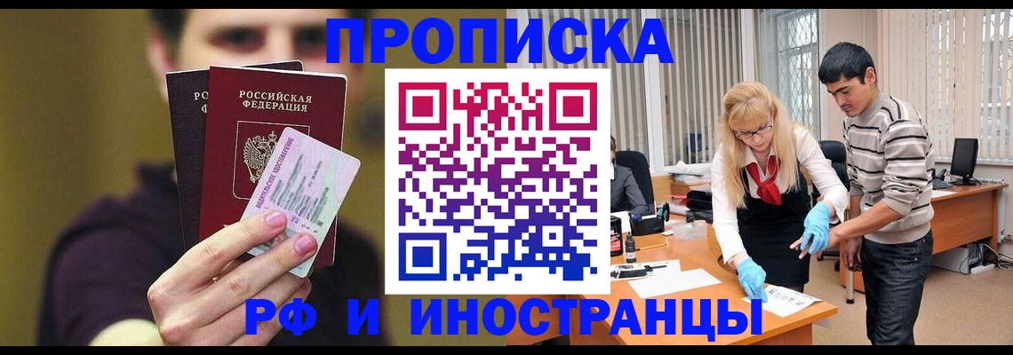 временная регистрация надежно в Озёрах