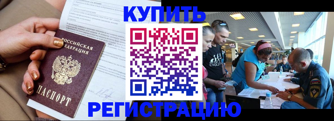 прописка законно в Озёрах
