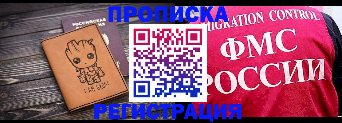 прописка 2025 в Озёрах