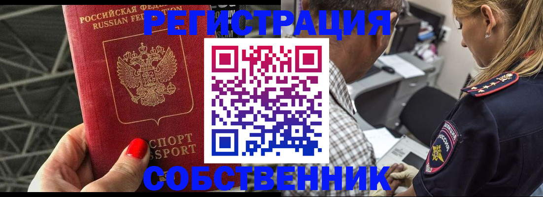 временная регистрация собственник в Озёрах