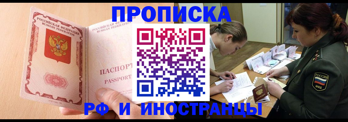 прописка поиск в Озёрах